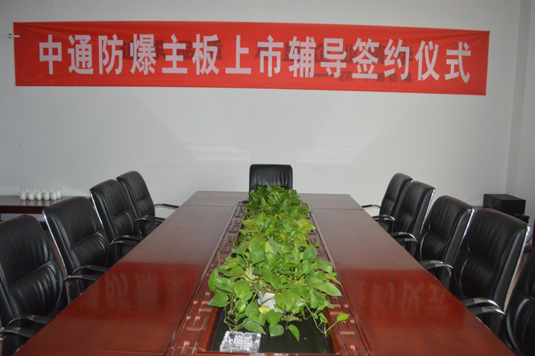 中通智能會(huì )議室、接待室