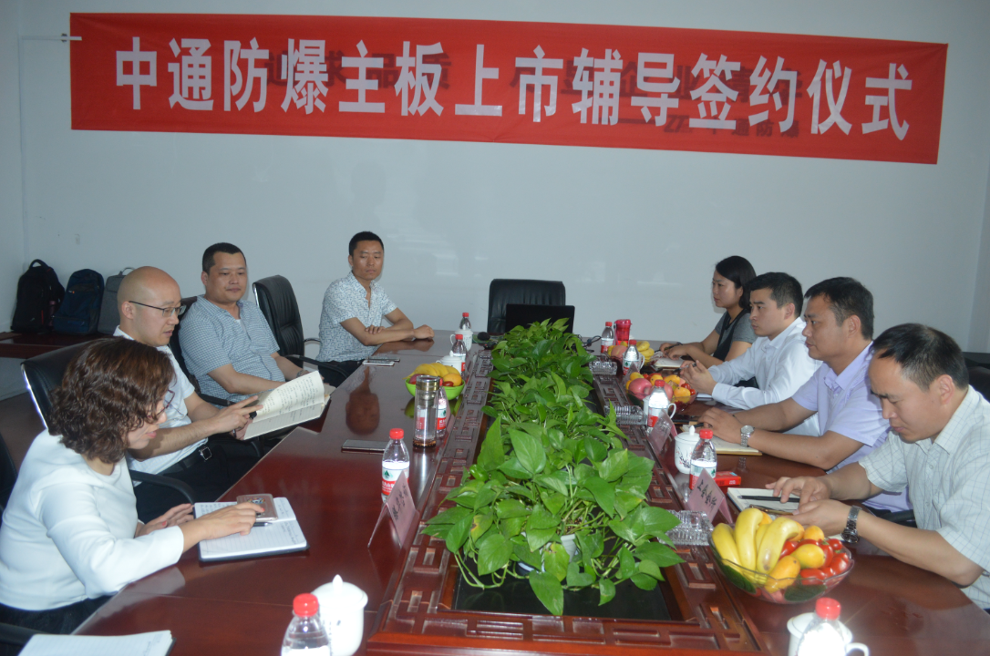 南陽(yáng)中通智能科技集團有限公司主板上市輔導簽約儀式