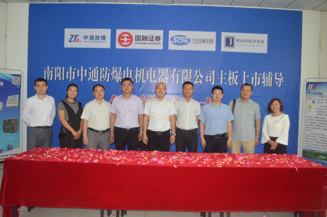 南陽(yáng)中通智能科技集團有限公司主板上市輔導簽約儀式